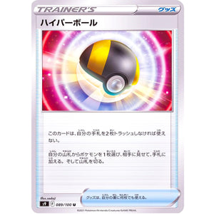 ハイパーボール【U】(089/100 スターバース【S9】)