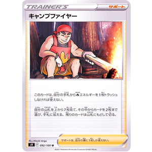 キャンプファイヤー【U】(092/100 スターバース【S9】)