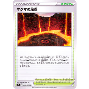 マグマの滝壺【U】(099/100 スターバース【S9】)