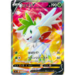 シェイミ V【SR】(101/100 スターバース【S9】)