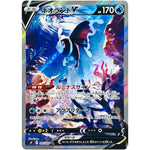 ネオラント V SA【SR】(105/100 スターバース【S9】)