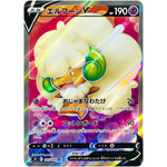 エルフーン V【SR】(107/100 スターバース【S9】)