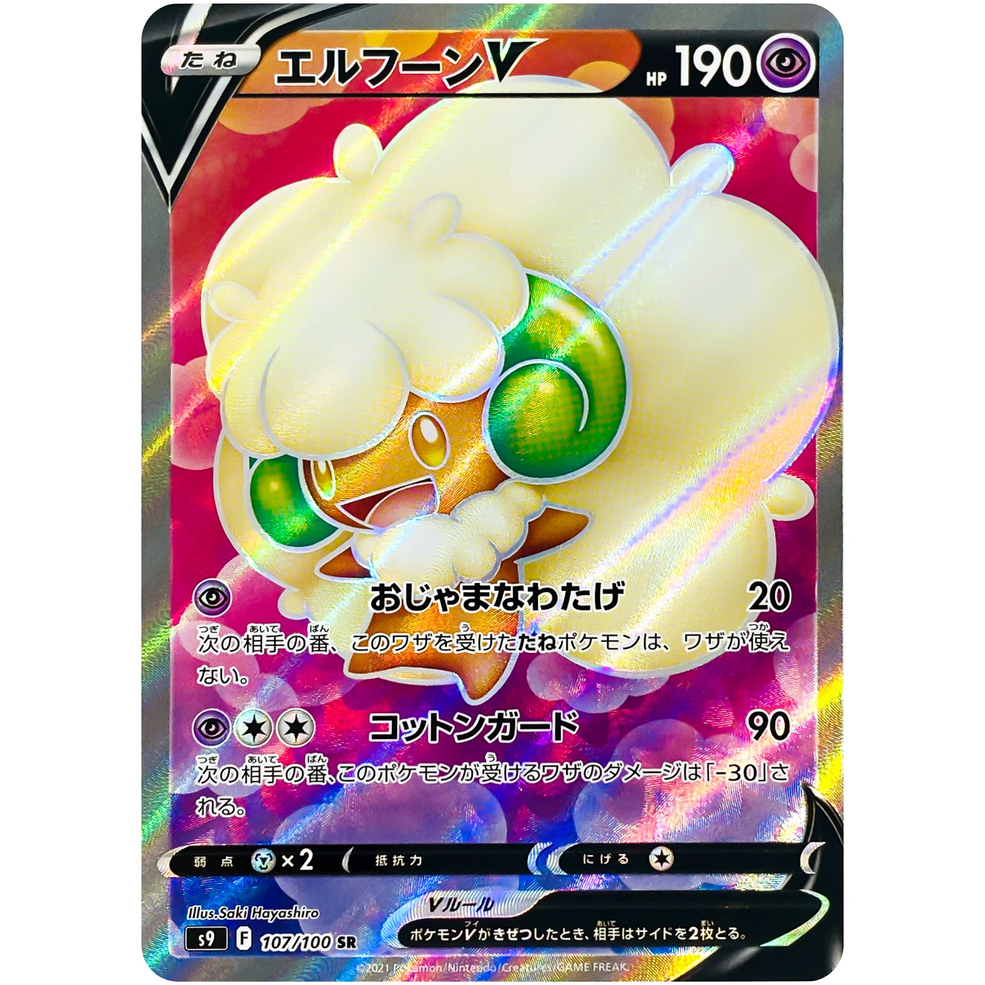 エルフーン V【SR】(107/100 スターバース【S9】)