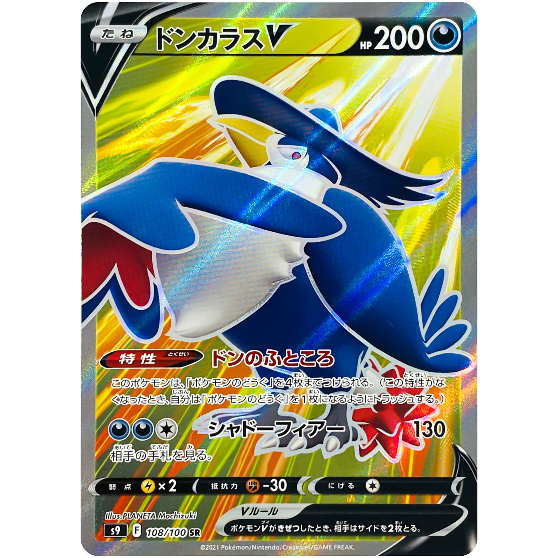 ドンカラス V【SR】(108/100 スターバース【S9】)