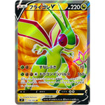 フライゴン V【SR】(110/100 スターバース【S9】)