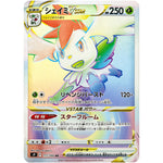 シェイミ VSTAR【HR】(117/100 スターバース【S9】)