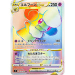 エルフーン VSTAR【HR】(119/100 スターバース【S9】)