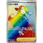 シロナの覇気【HR】(122/100 スターバース【S9】)