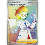 ハマナのバックアップ【HR】(124/100 スターバース【S9】)