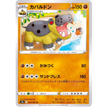 カバルドン【U】(042/067 バトルリージョン【S9a】)