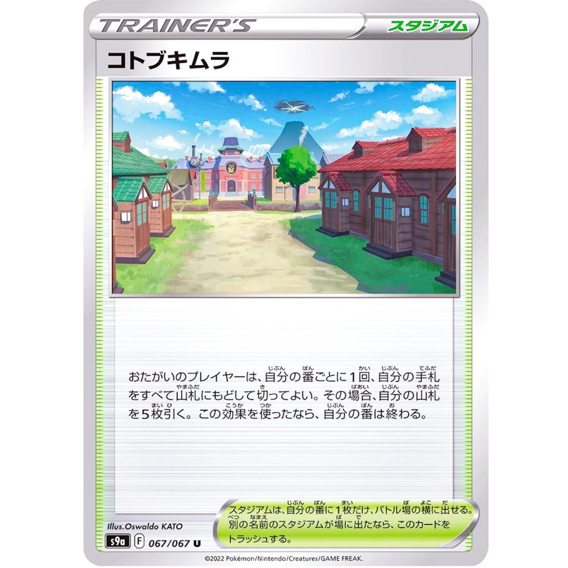 コトブキムラ【U】(067/067 バトルリージョン【S9a】)