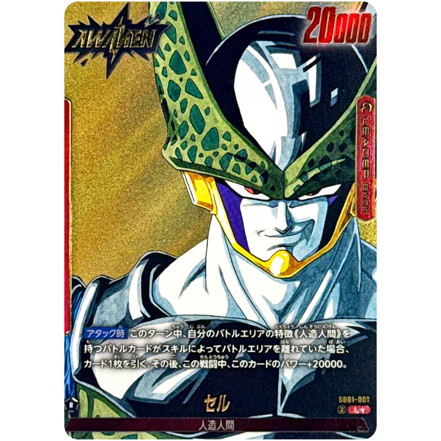 セル パラレル【L★】(SB01-001 MANGA BOOSTER 01【SB01】)