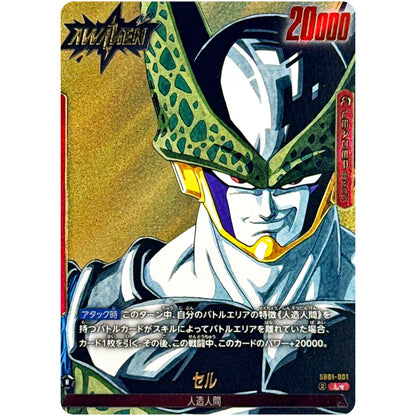 セル パラレル【L★】(SB01-001 MANGA BOOSTER 01【SB01】)