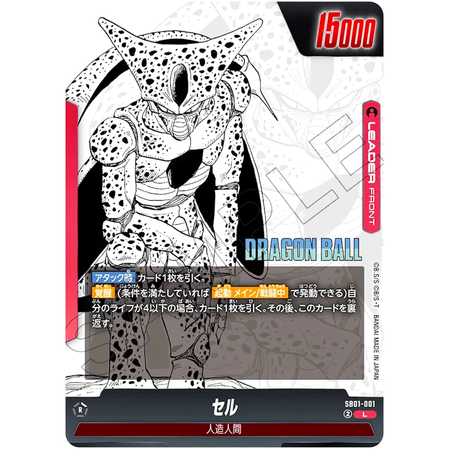 セル【L】(SB01-001 MANGA BOOSTER 01【SB01】)