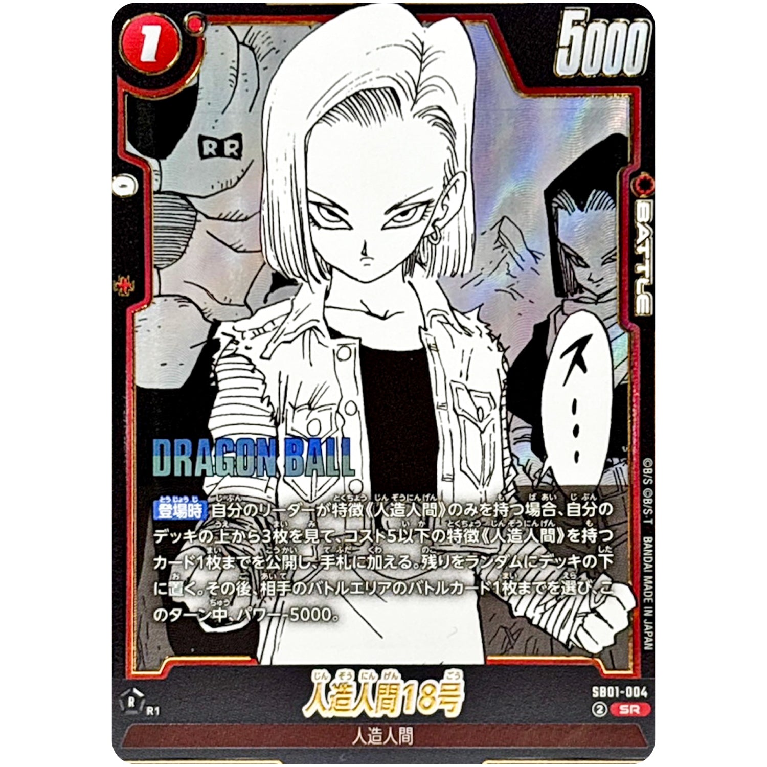 人造人間18号【SR】(SB01-004 MANGA BOOSTER 01【SB01】)
