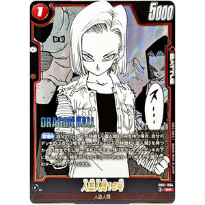 人造人間18号【SR】(SB01-004 MANGA BOOSTER 01【SB01】)