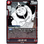 人造人間19号【C】(SB01-006 MANGA BOOSTER 01【SB01】)