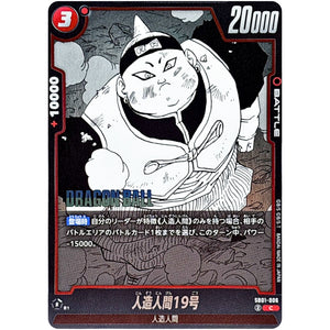 人造人間19号【C】(SB01-006 MANGA BOOSTER 01【SB01】)