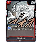 人造人間20号【C】(SB01-008 MANGA BOOSTER 01【SB01】)