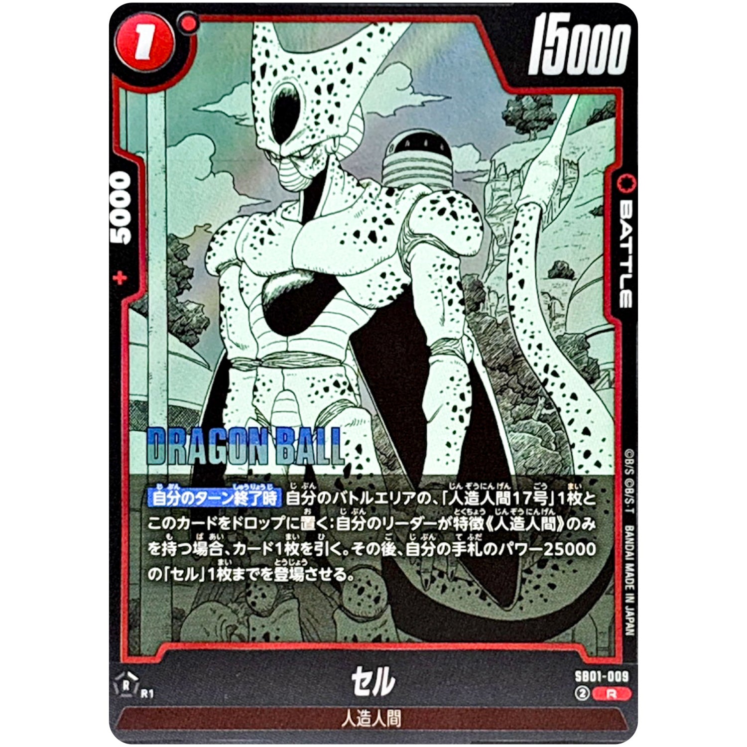 セル【R】(SB01-009 MANGA BOOSTER 01【SB01】)