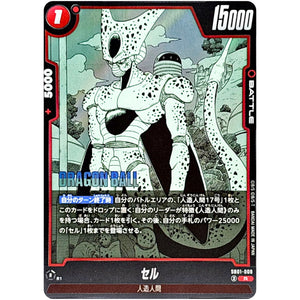 セル【R】(SB01-009 MANGA BOOSTER 01【SB01】)