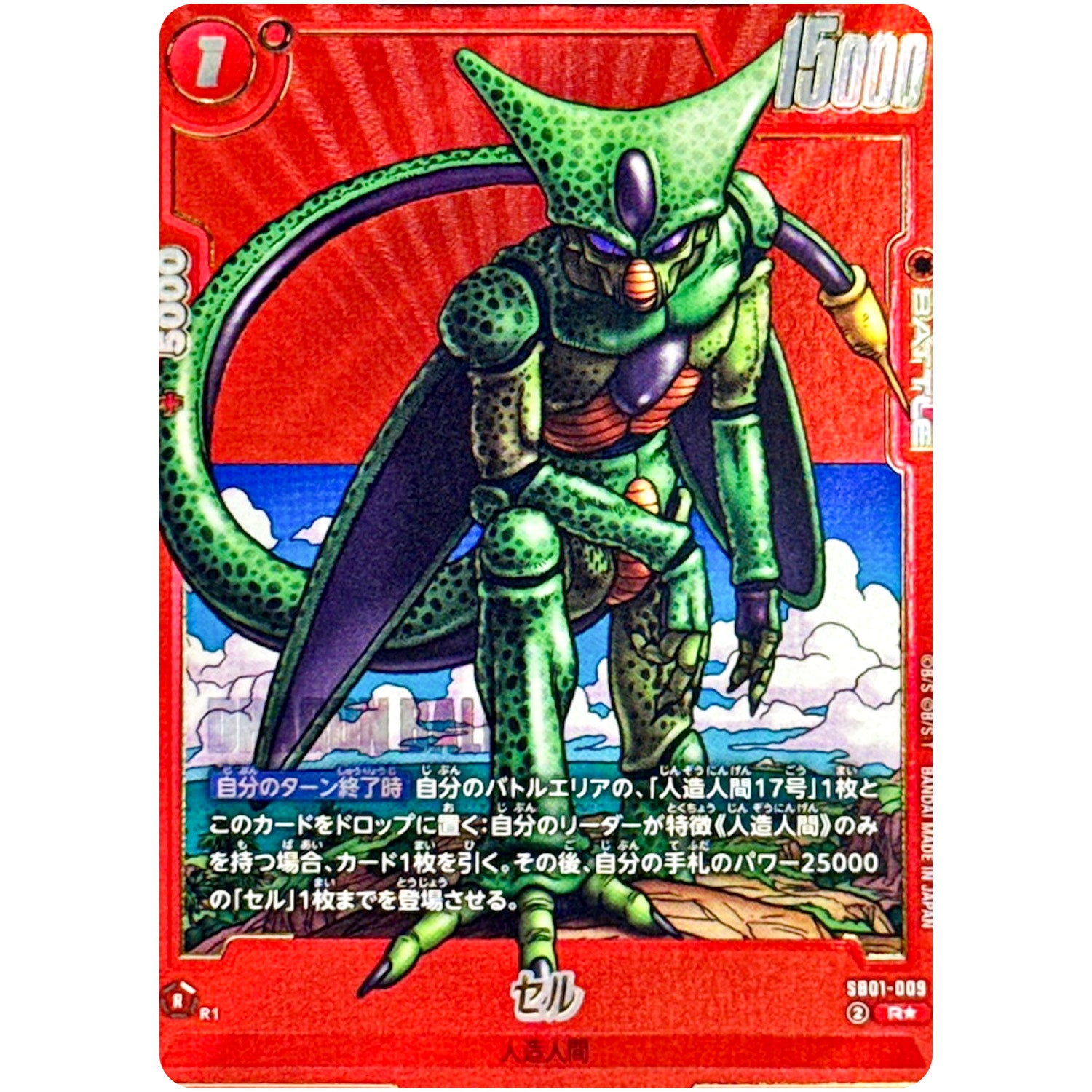 セル パラレル【R★】(SB01-009 MANGA BOOSTER 01【SB01】)