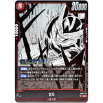 セル【UC】(SB01-011 MANGA BOOSTER 01【SB01】)