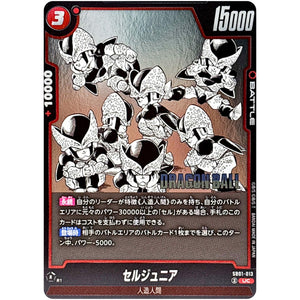 セルジュニア【UC】(SB01-013 MANGA BOOSTER 01【SB01】)