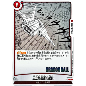 王立防衛軍の抵抗【C】(SB01-014 MANGA BOOSTER 01【SB01】)