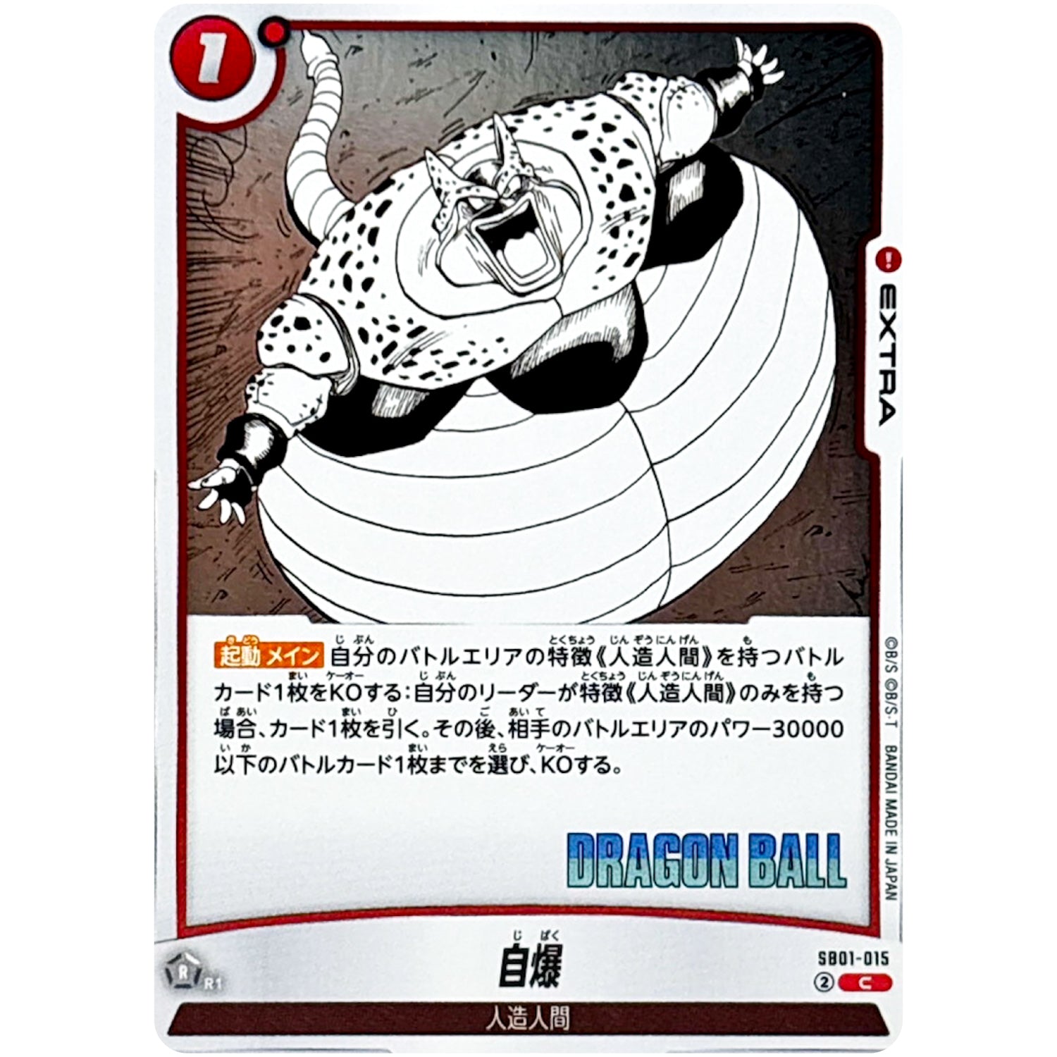 自爆【C】(SB01-015 MANGA BOOSTER 01【SB01】)