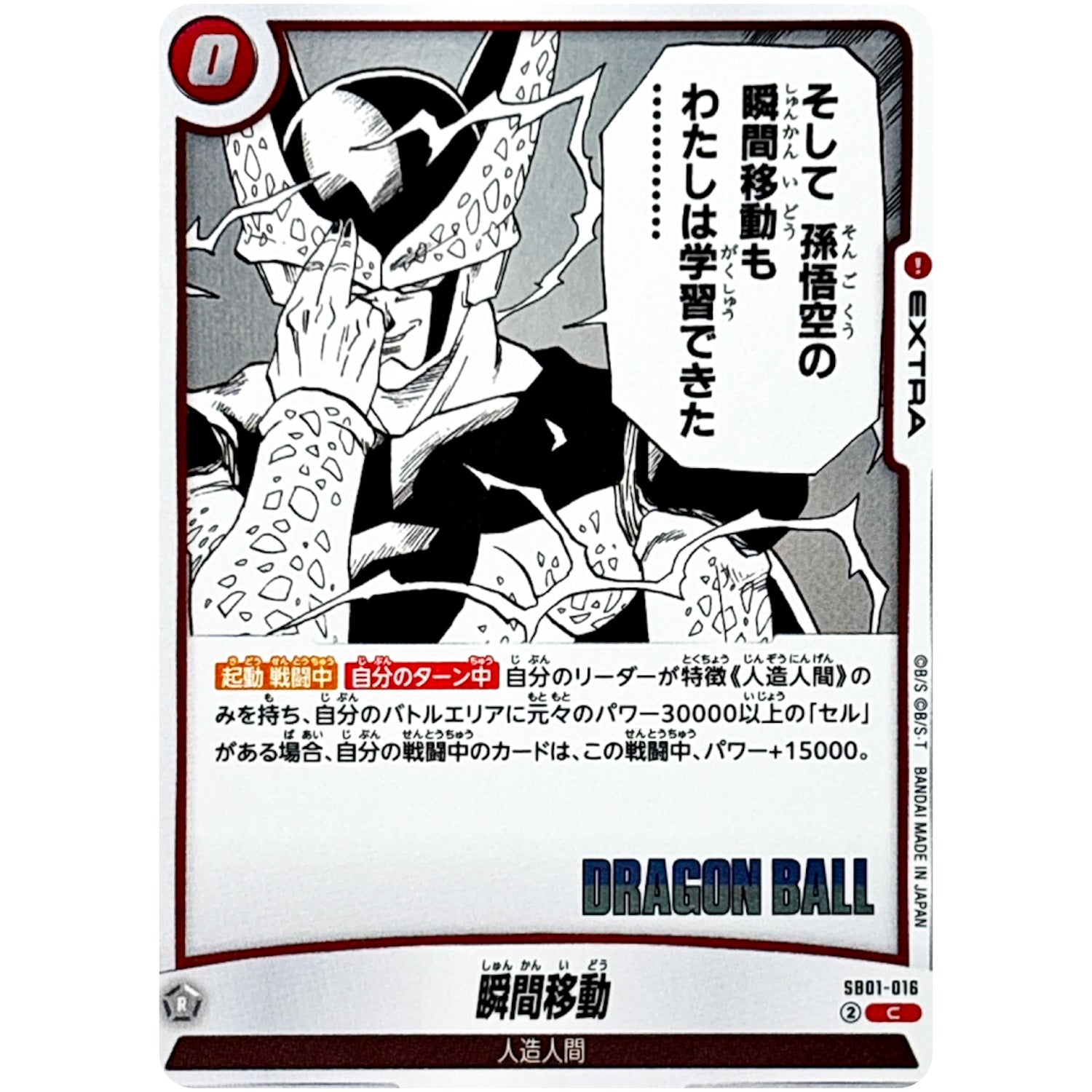 瞬間移動【C】(SB01-016 MANGA BOOSTER 01【SB01】)