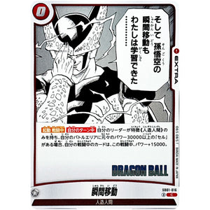 瞬間移動【C】(SB01-016 MANGA BOOSTER 01【SB01】)