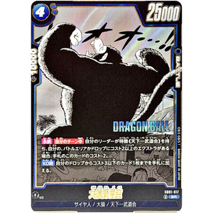 大猿孫悟空【SR】(SB01-017 MANGA BOOSTER 01【SB01】)