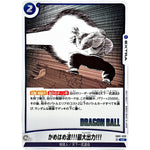 かめはめ波!!!最大出力!!!【UC】(SB01-020 MANGA BOOSTER 01【SB01】)