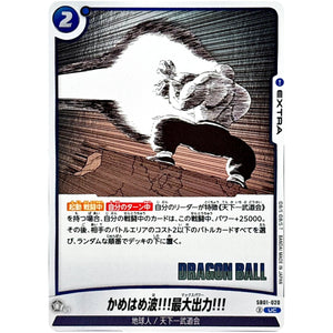 かめはめ波!!!最大出力!!!【UC】(SB01-020 MANGA BOOSTER 01【SB01】)