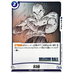 気功砲【UC】(SB01-021 MANGA BOOSTER 01【SB01】)