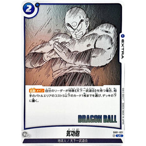 気功砲【UC】(SB01-021 MANGA BOOSTER 01【SB01】)