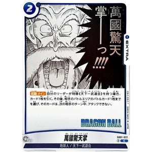 萬國驚天掌【C】(SB01-022 MANGA BOOSTER 01【SB01】)