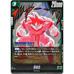 孫悟空【R】(SB01-023 MANGA BOOSTER 01【SB01】)