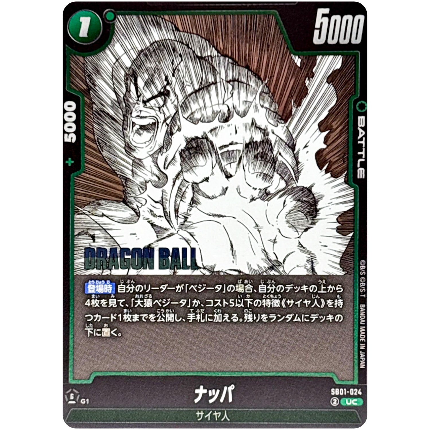 ナッパ【UC】(SB01-024 MANGA BOOSTER 01【SB01】)