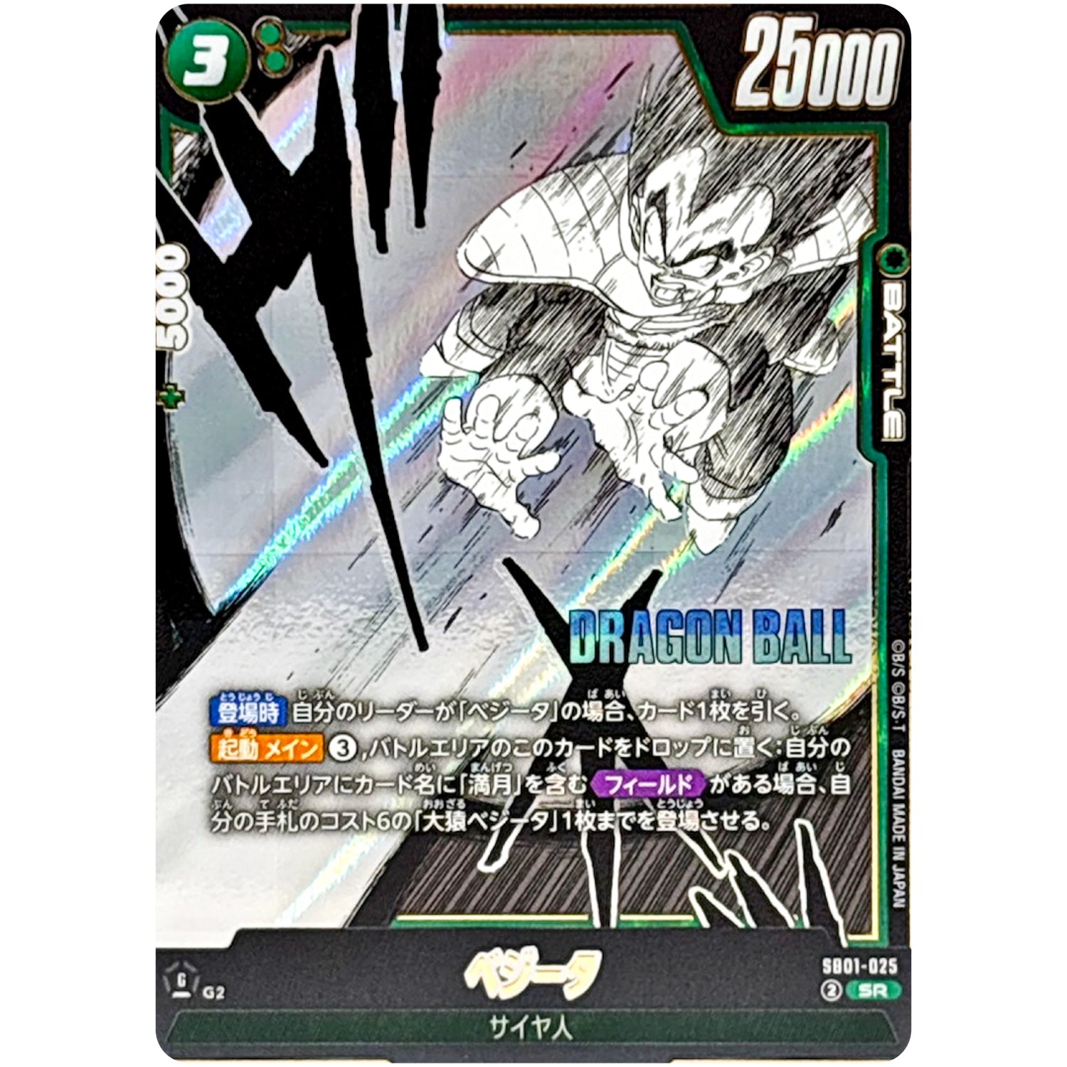 ベジータ【SR】(SB01-025 MANGA BOOSTER 01【SB01】)