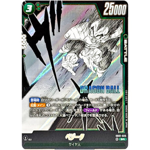 ベジータ【SR】(SB01-025 MANGA BOOSTER 01【SB01】)