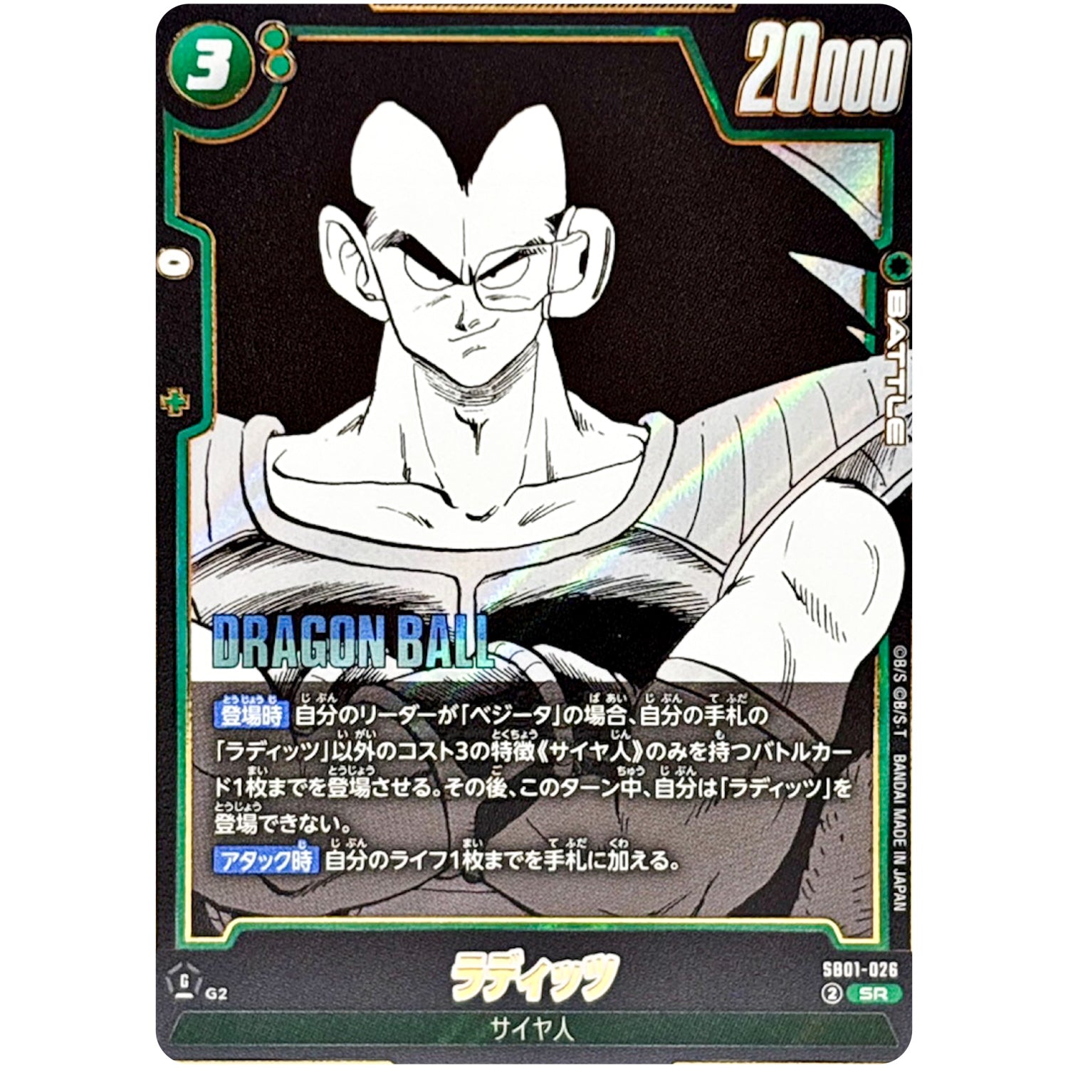 ラディッツ【SR】(SB01-026 MANGA BOOSTER 01【SB01】)