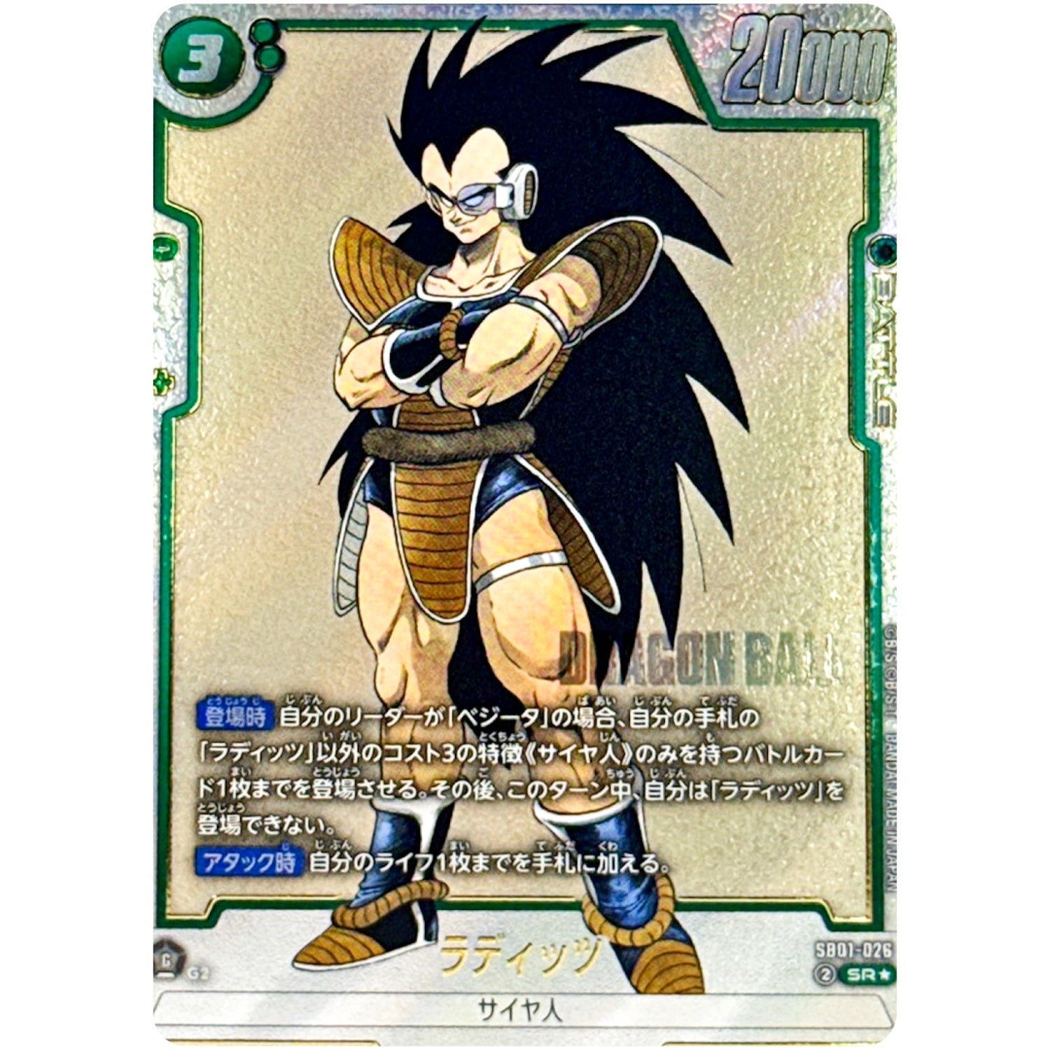 ラディッツ パラレル【SR★】(SB01-026 MANGA BOOSTER 01【SB01】)