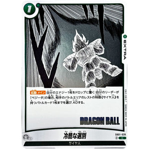 冷酷な選別【C】(SB01-028 MANGA BOOSTER 01【SB01】)