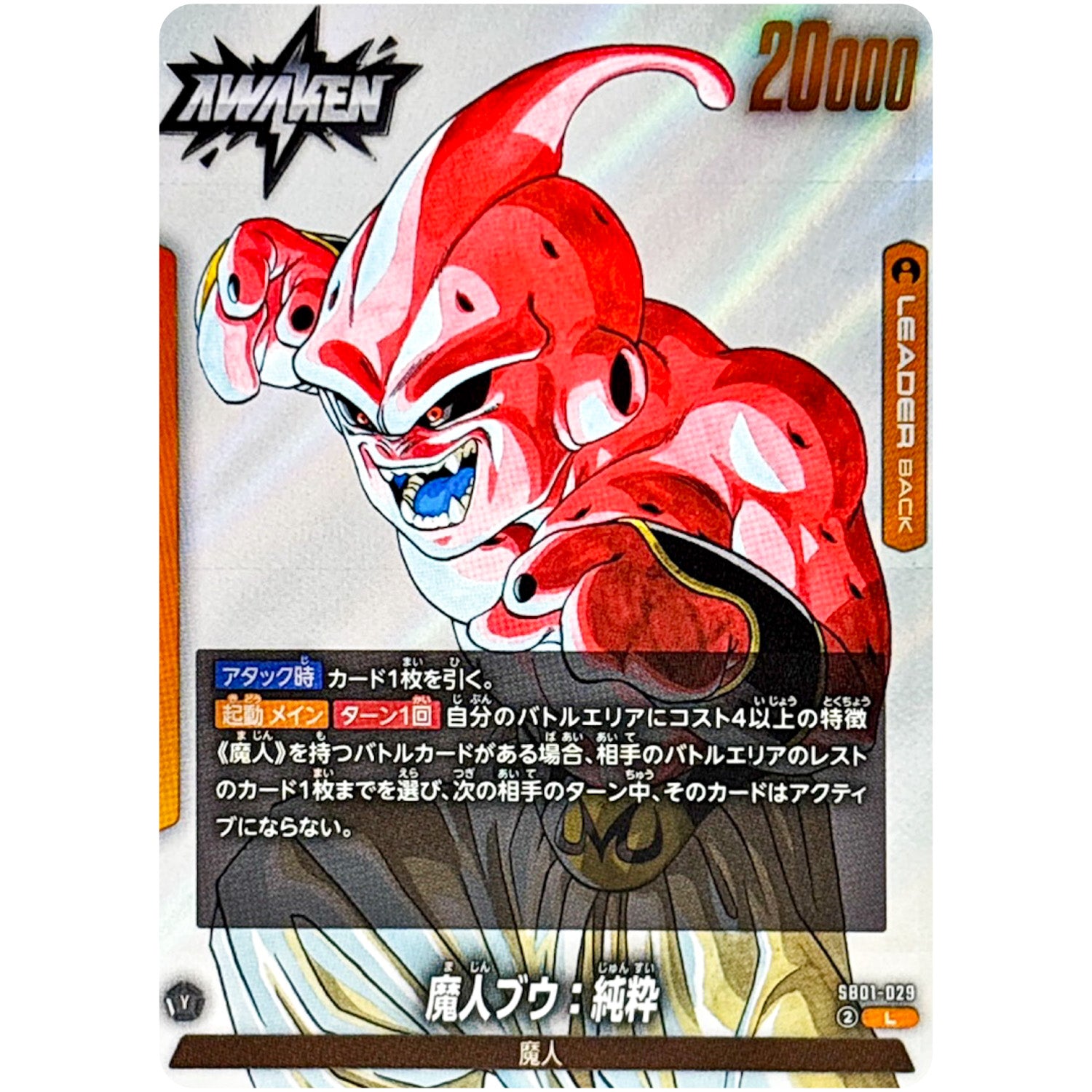 魔人ブウ：純粋【L】(SB01-029 MANGA BOOSTER 01【SB01】)