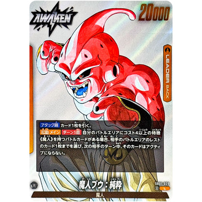魔人ブウ：純粋【L】(SB01-029 MANGA BOOSTER 01【SB01】)