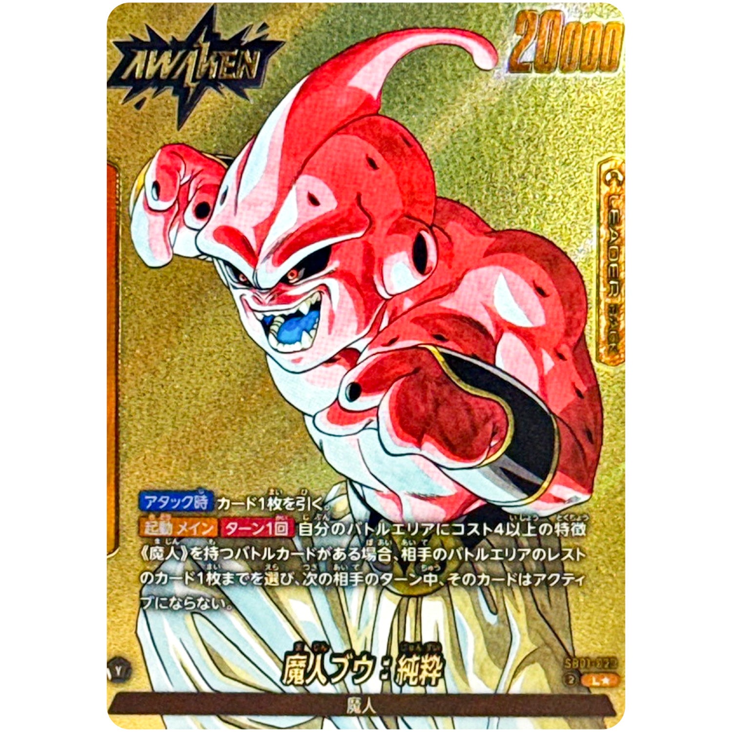 魔人ブウ：純粋 パラレル【L★】(SB01-029 MANGA BOOSTER 01【SB01】)