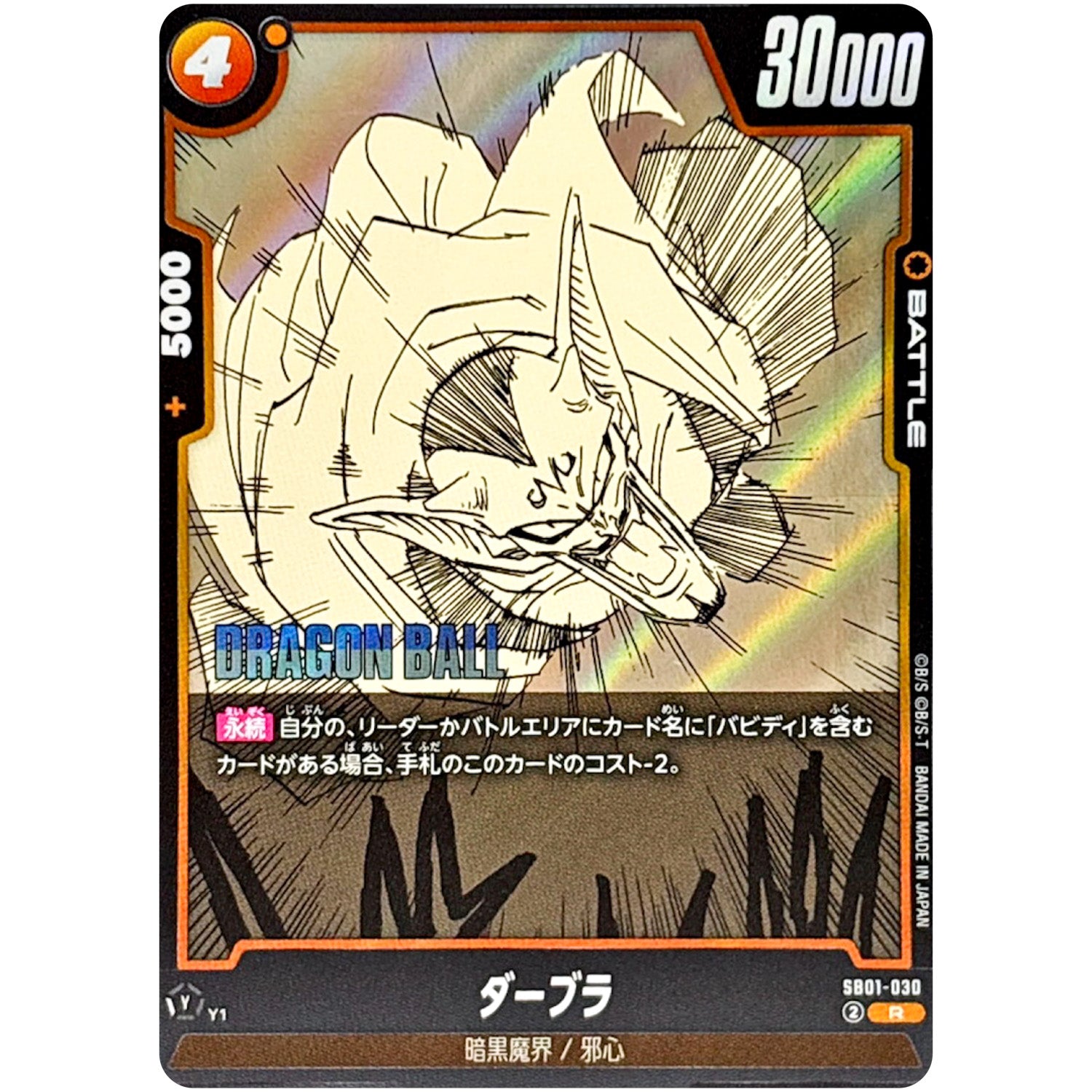 ダーブラ【R】(SB01-030 MANGA BOOSTER 01【SB01】)