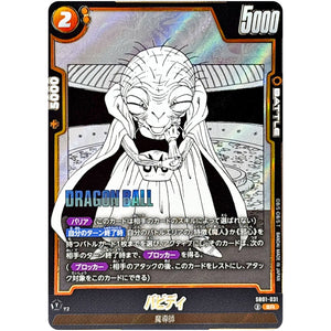 バビディ【SR】(SB01-031 MANGA BOOSTER 01【SB01】)